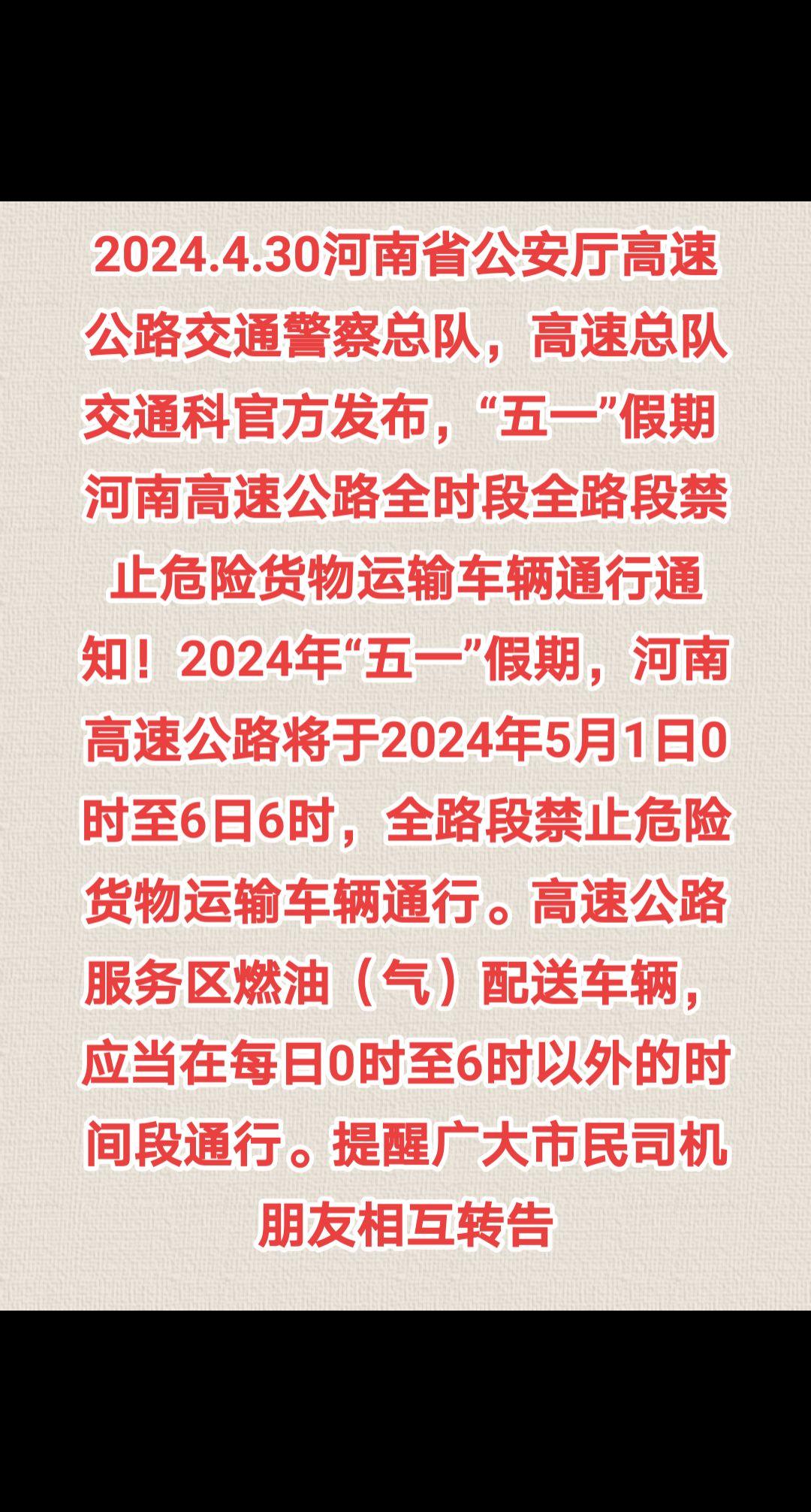 “五一高速路免费的时间2024” 2o21年五一高速免费时间？-第3张图片