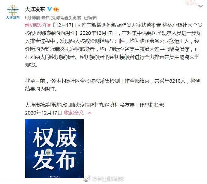“大连新增5例无症状感染者	” 大连新增无症状感染者轨迹？-第1张图片
