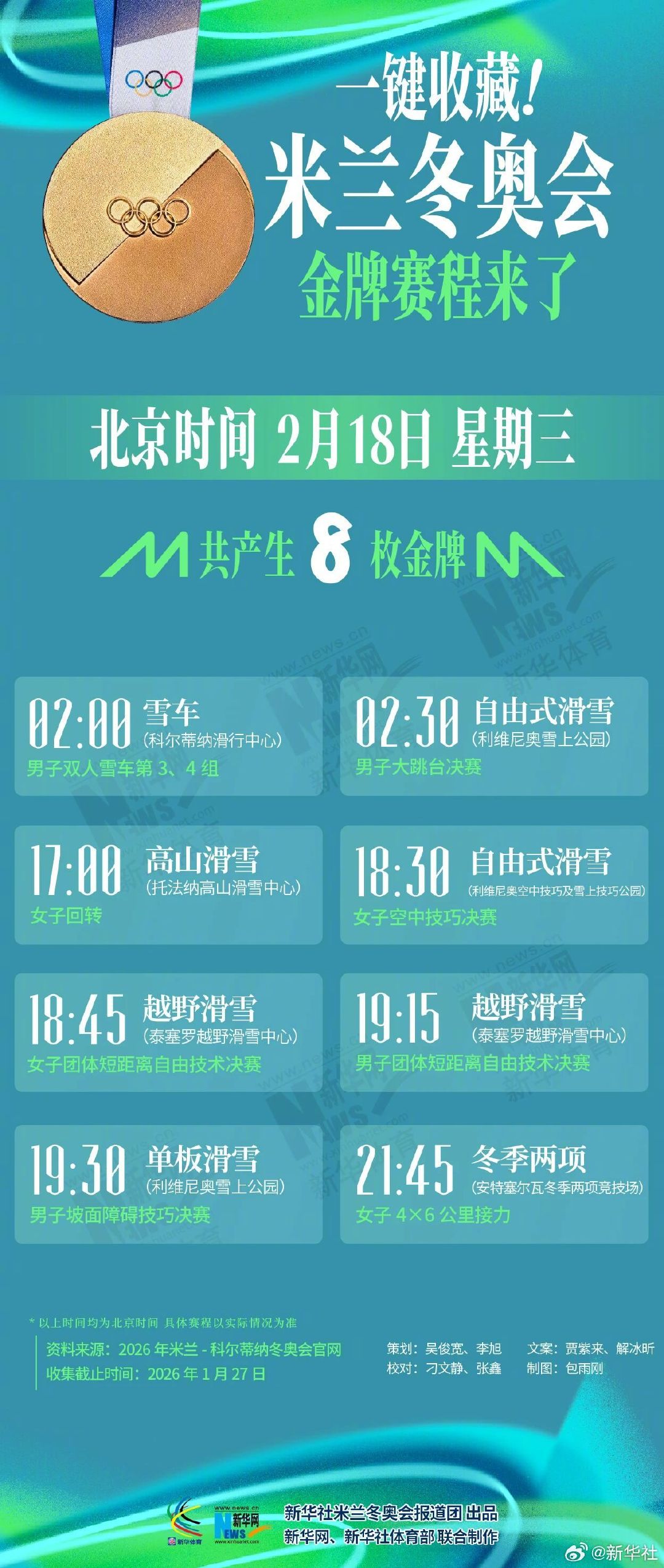 关于北京冬奥会闭幕式时间的信息-第1张图片
