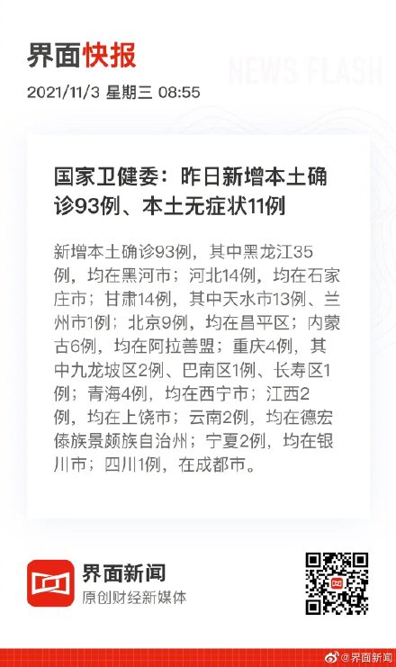 31省区市新增确诊10例,31省区市新增确诊11例-第2张图片