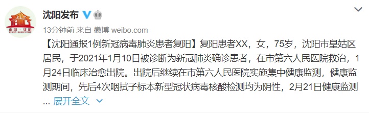 “沈阳市最新疫情情况” 沈阳市疫情最新数据？-第3张图片