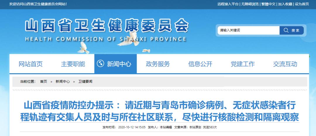 “青岛疫情最新数据消息” 青岛疫情的最新情况？-第3张图片
