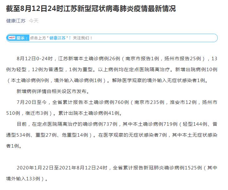 江苏盐城新增1例境外输入︰(江苏盐城新增疫情)-第1张图片