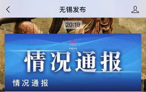 “无锡疫情最新消息今天新增四人	” 无锡疫情最新情况通报？-第1张图片