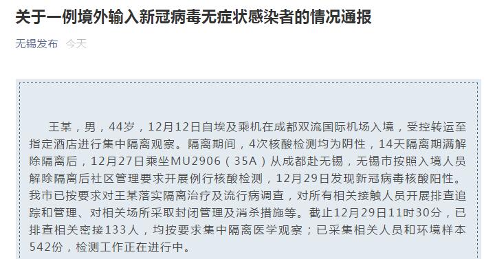 “无锡疫情最新消息今天新增四人” 无锡疫情最新情况通报？-第3张图片