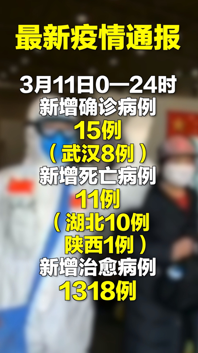 “西安新增11例本土确诊病例” 西安新增确诊病例13例？-第2张图片