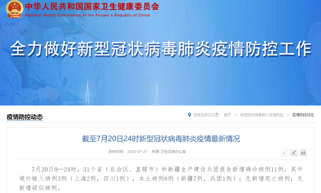 “北京昨日新增11病例7例在丰台” 北京昨日新增确诊1例,在丰台？-第1张图片