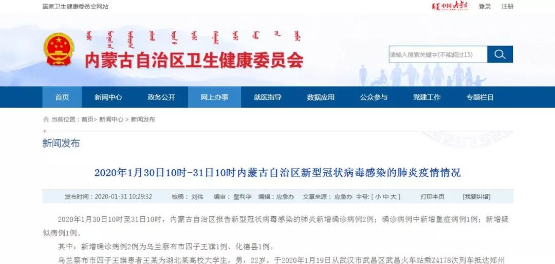 “内蒙古新增本土无症状4例	” 内蒙古新增无症状病例？-第2张图片
