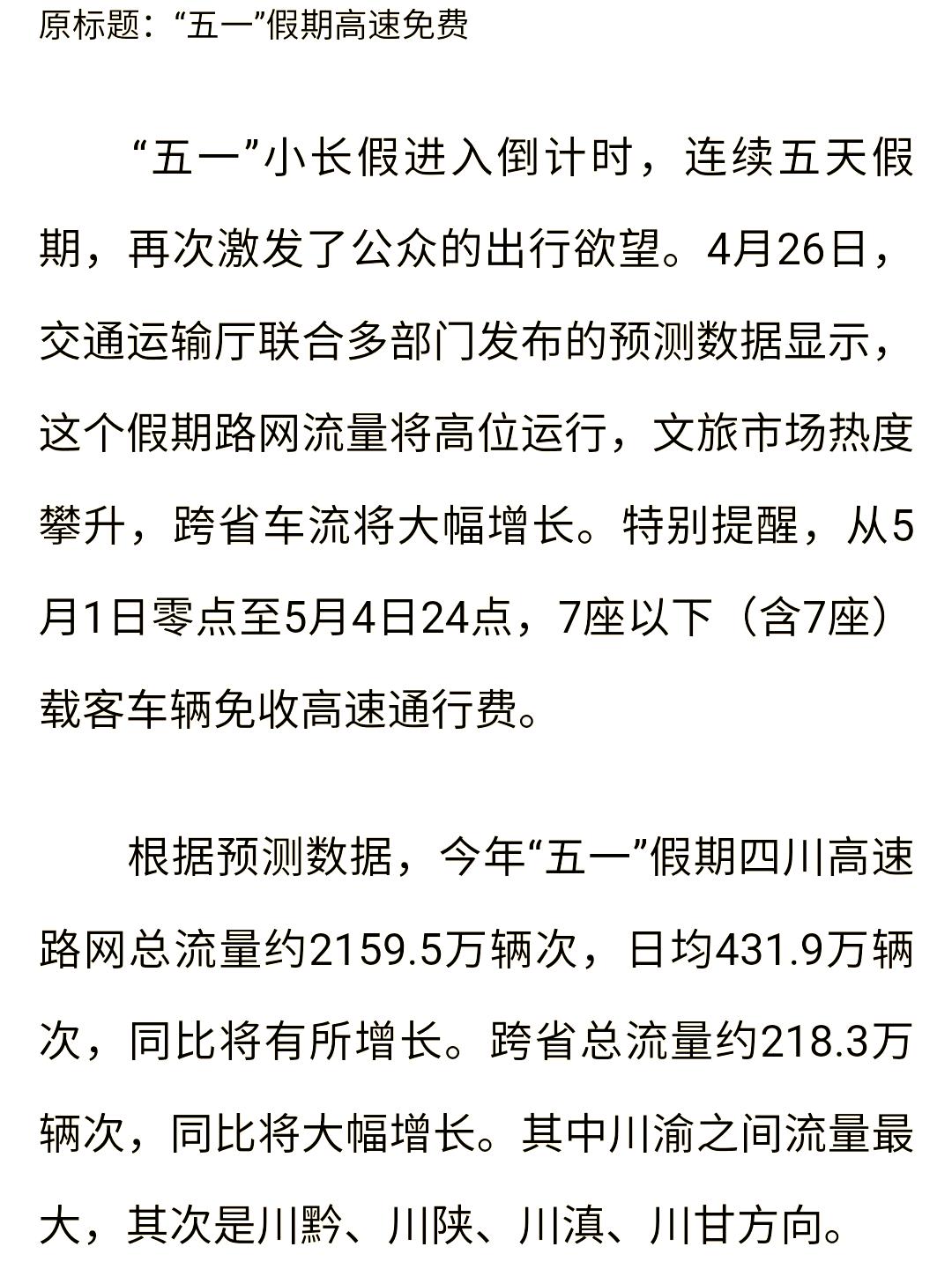 过年高速公路免费到几号︰(过年高速公路免费几号到几号)-第1张图片