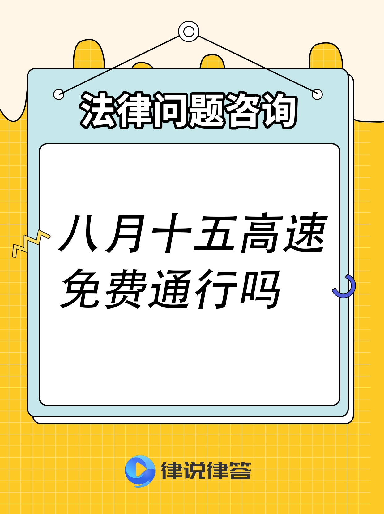 “2020清明节高速免费吗” 2020清明节高速免费时间？-第3张图片