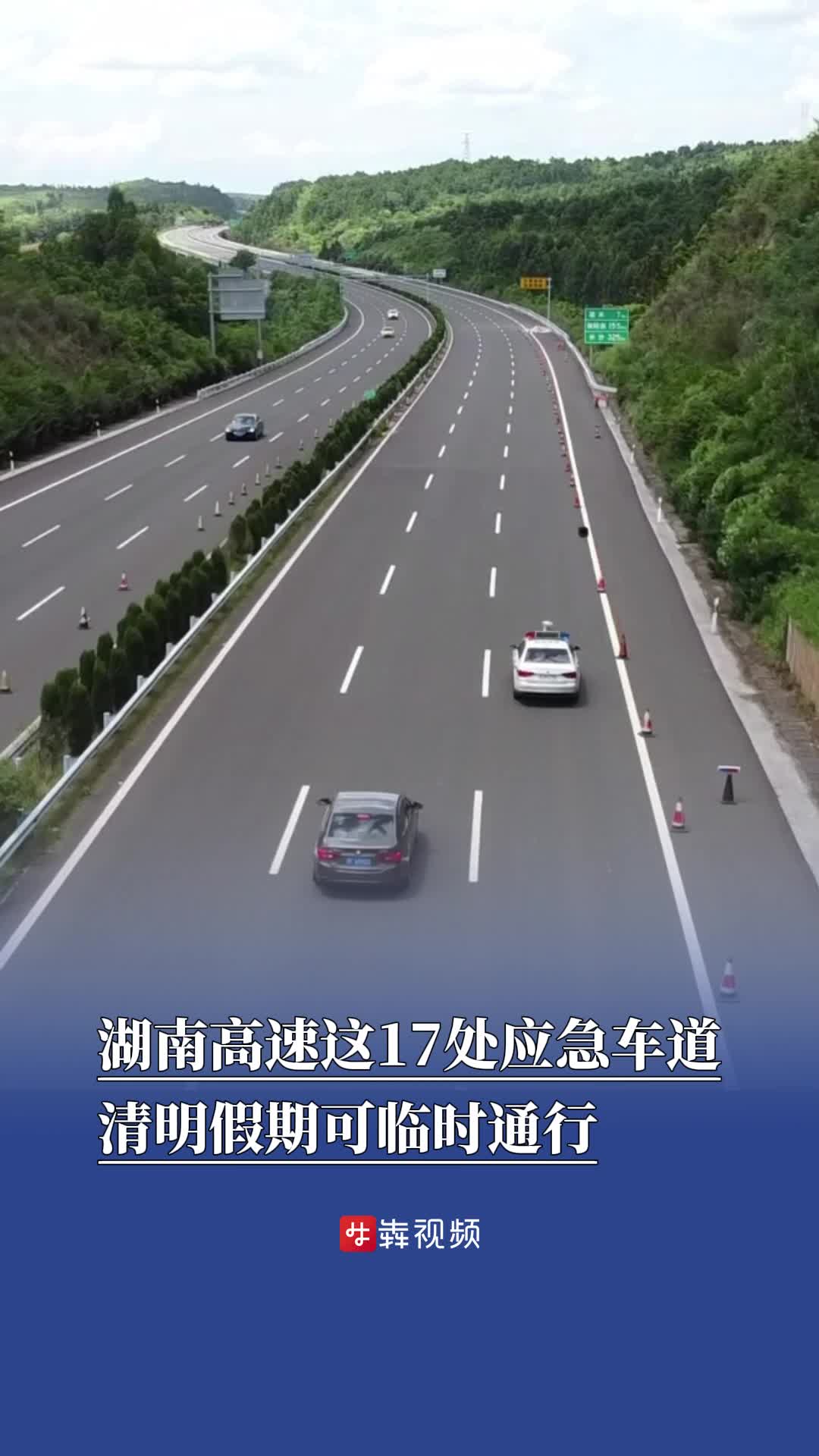 “2020清明节高速免费吗” 2020清明节高速免费时间？-第2张图片