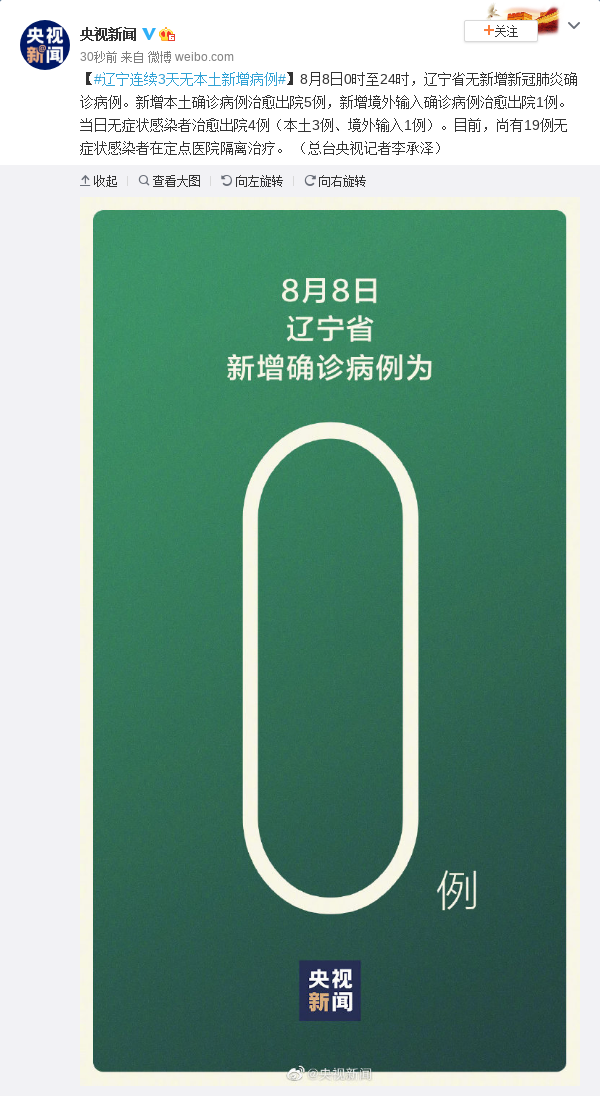 辽宁新增4例本土,辽宁新增2例本土-第3张图片