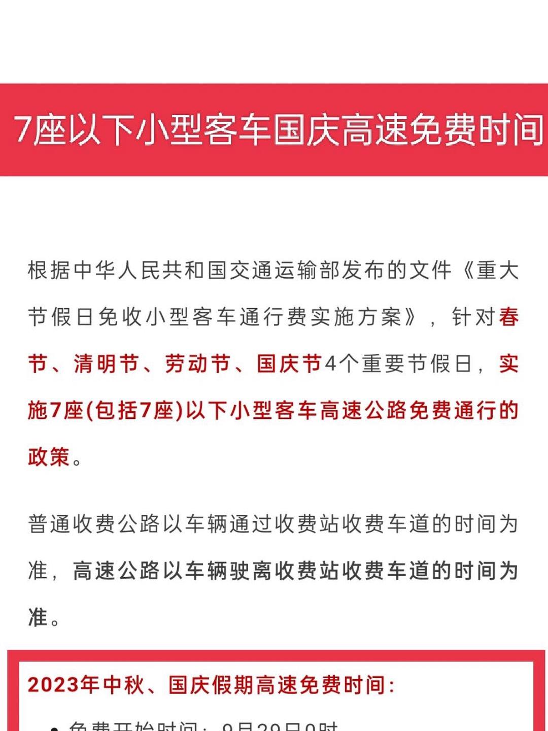 “高速免费到正月初几” 高速费免费到大年初几？-第3张图片