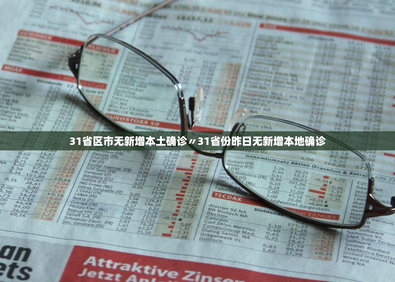 “31省区市新增确诊病例36例	” 31省区市新增确诊病例119例？-第2张图片