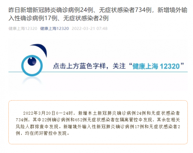 “上海新增2例无症状	” 上海新增2确诊？-第2张图片