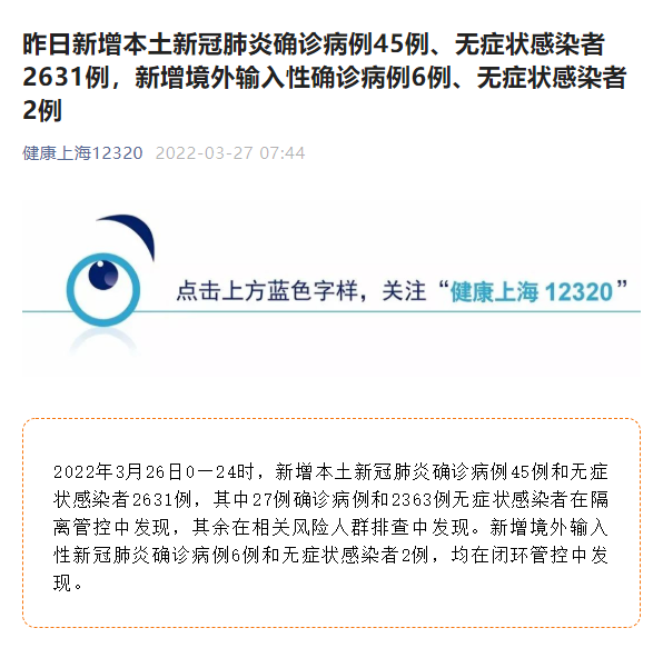 “上海新增2例无症状” 上海新增2确诊？-第3张图片