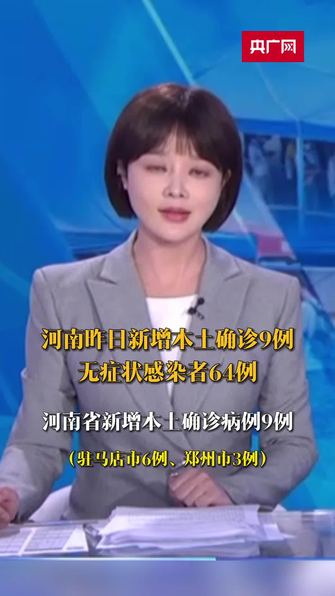 “河南新增8例本土无症状” 河南新增1例无症状感染者情况通报？-第1张图片