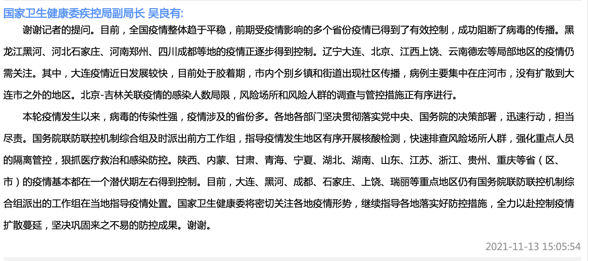 “辽宁大连最新疫情” 辽宁大连最新疫情名单？-第1张图片