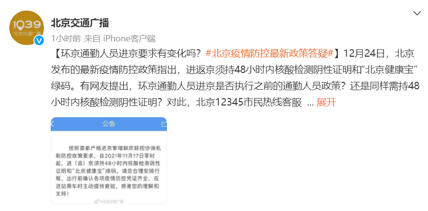 “今天出京入京最新通知” 今天出京政策？-第2张图片