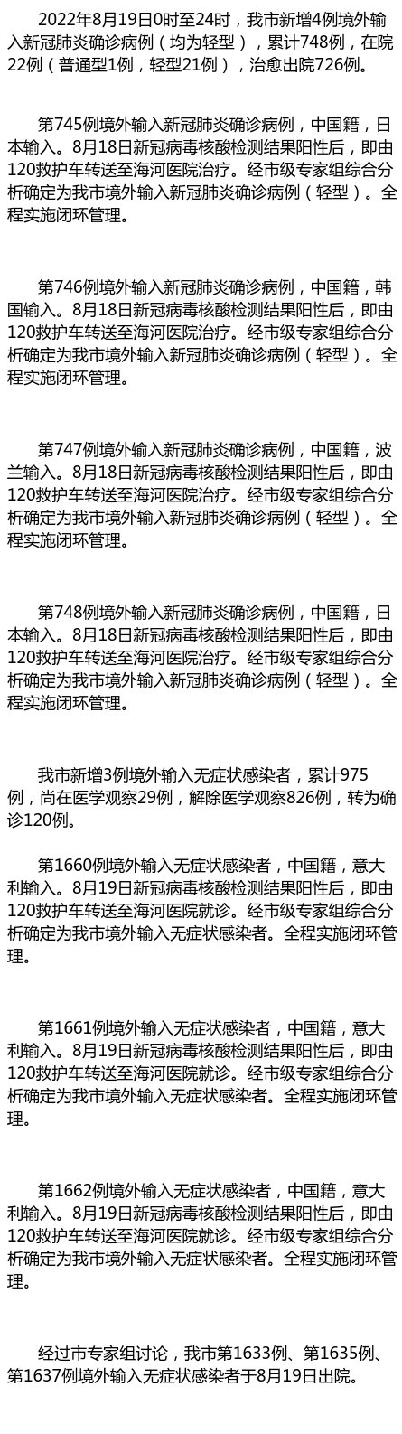 “31省新增18例确诊” 31省新增18例确诊本土1例在天津？-第1张图片