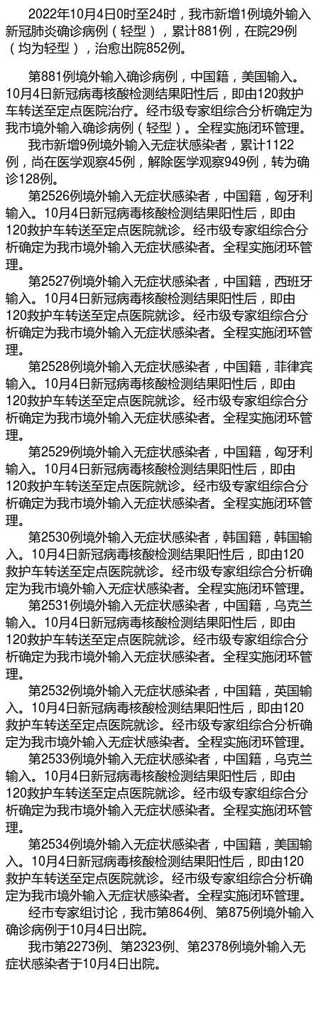 “天津新增9例阳性感染者	” 天津新增2例阳性病例？-第2张图片