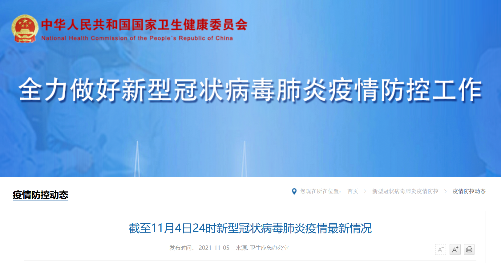 “31省新增确诊20例	” 31省新增确诊22例含本土12例？-第2张图片