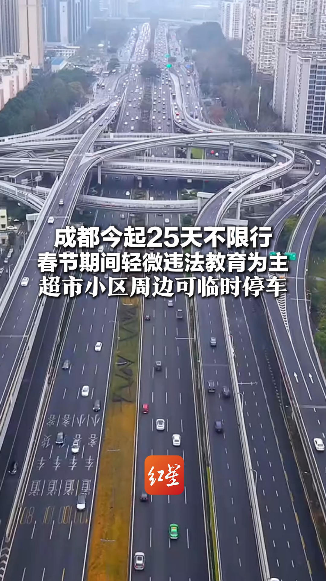 成都限行时间新规2020年3月︰(成都限行时间新规时间)-第3张图片