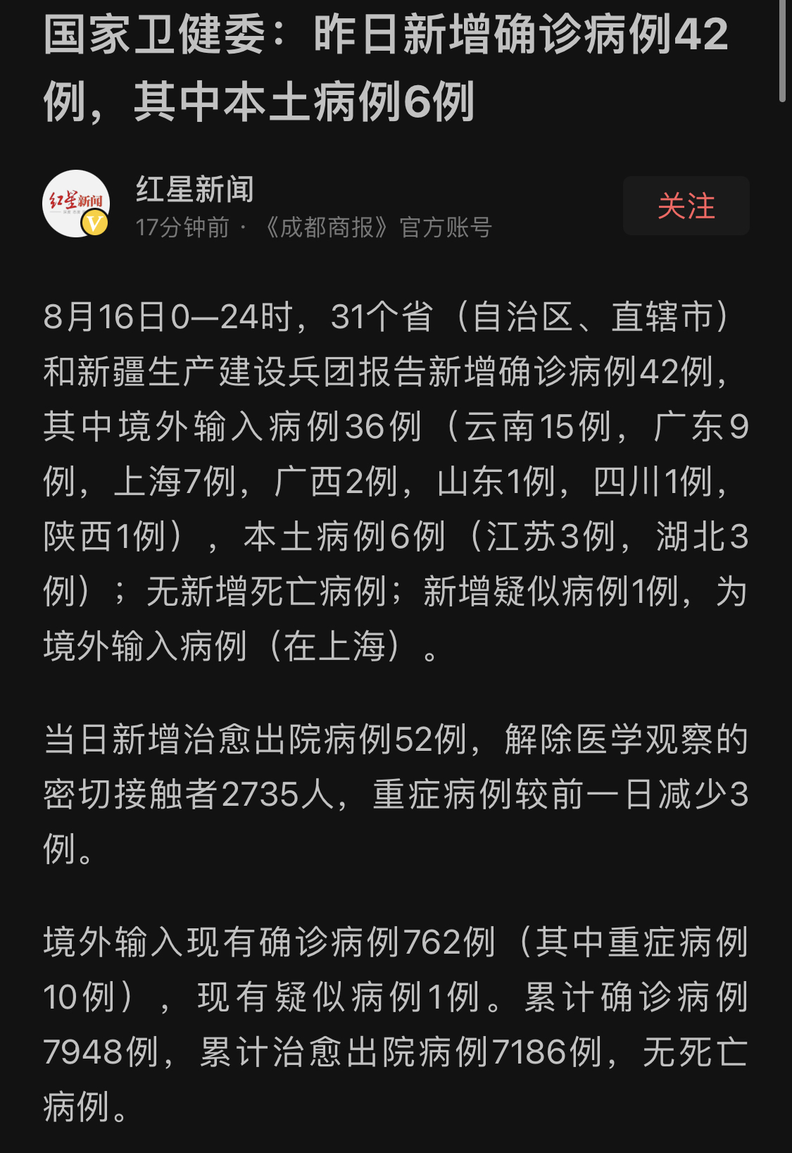 31省区市新增2例本土确诊病例-31省份新增2例本土确诊-第3张图片