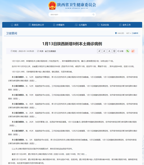西安疫情最新消息今天新增-西安疫情最新消息确诊19例-第3张图片