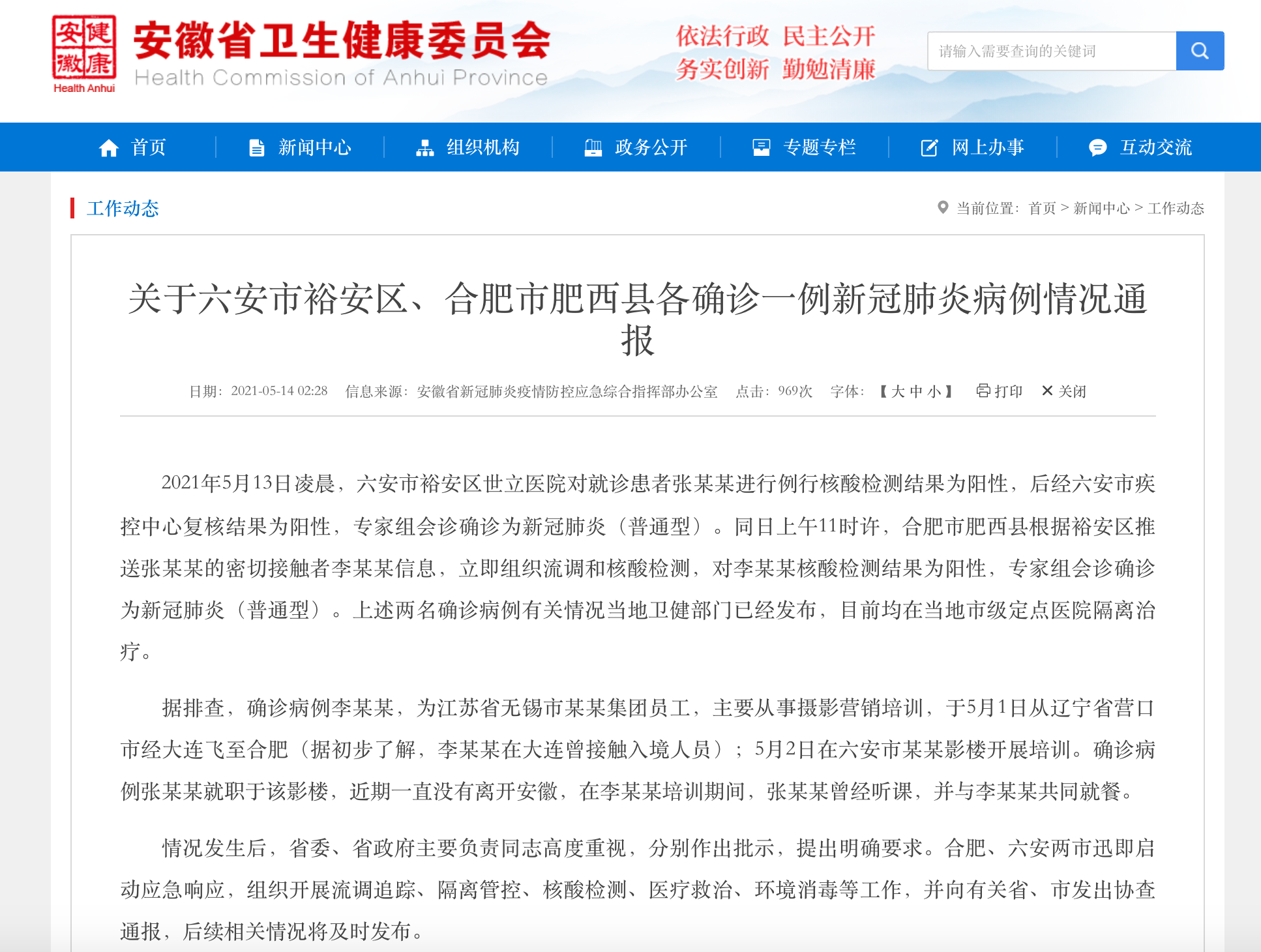 大连刚刚最新疫情消息〃大连最新疫情通报-第1张图片