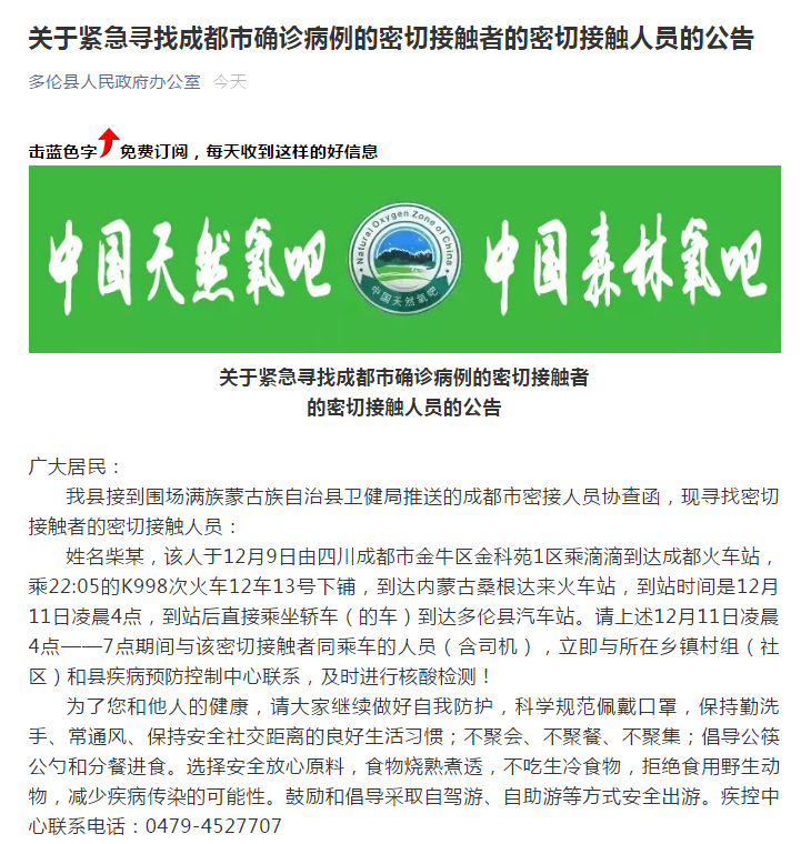 成都疫情最新公布︰(成都疫情最新发布)-第2张图片