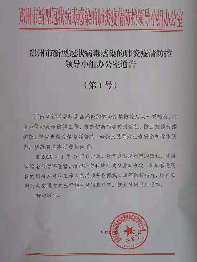 出入郑州最新通知今天-出入郑州要求-第1张图片
