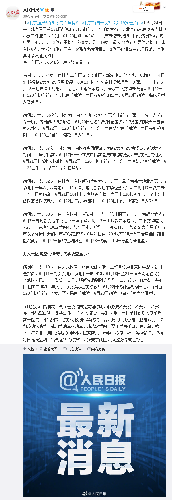 【保定容城新增1例新冠肺炎确诊病例/保定莲池区容城城肺炎疫情】-第1张图片