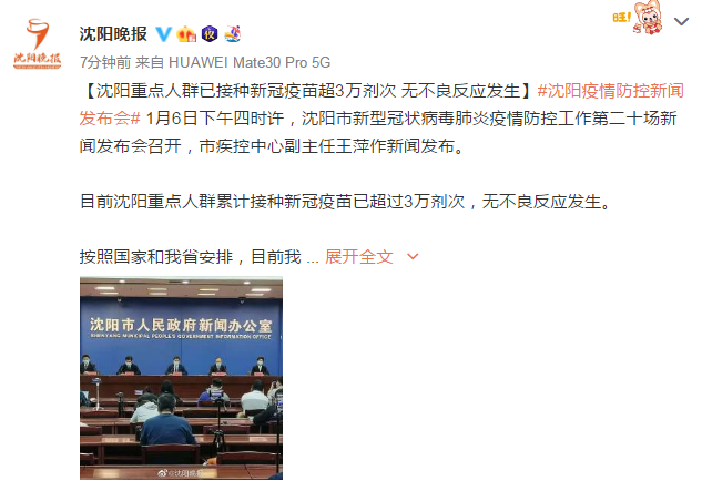 “沈阳疫情的最新情况” 沈阳疫情最新情况?？-第3张图片