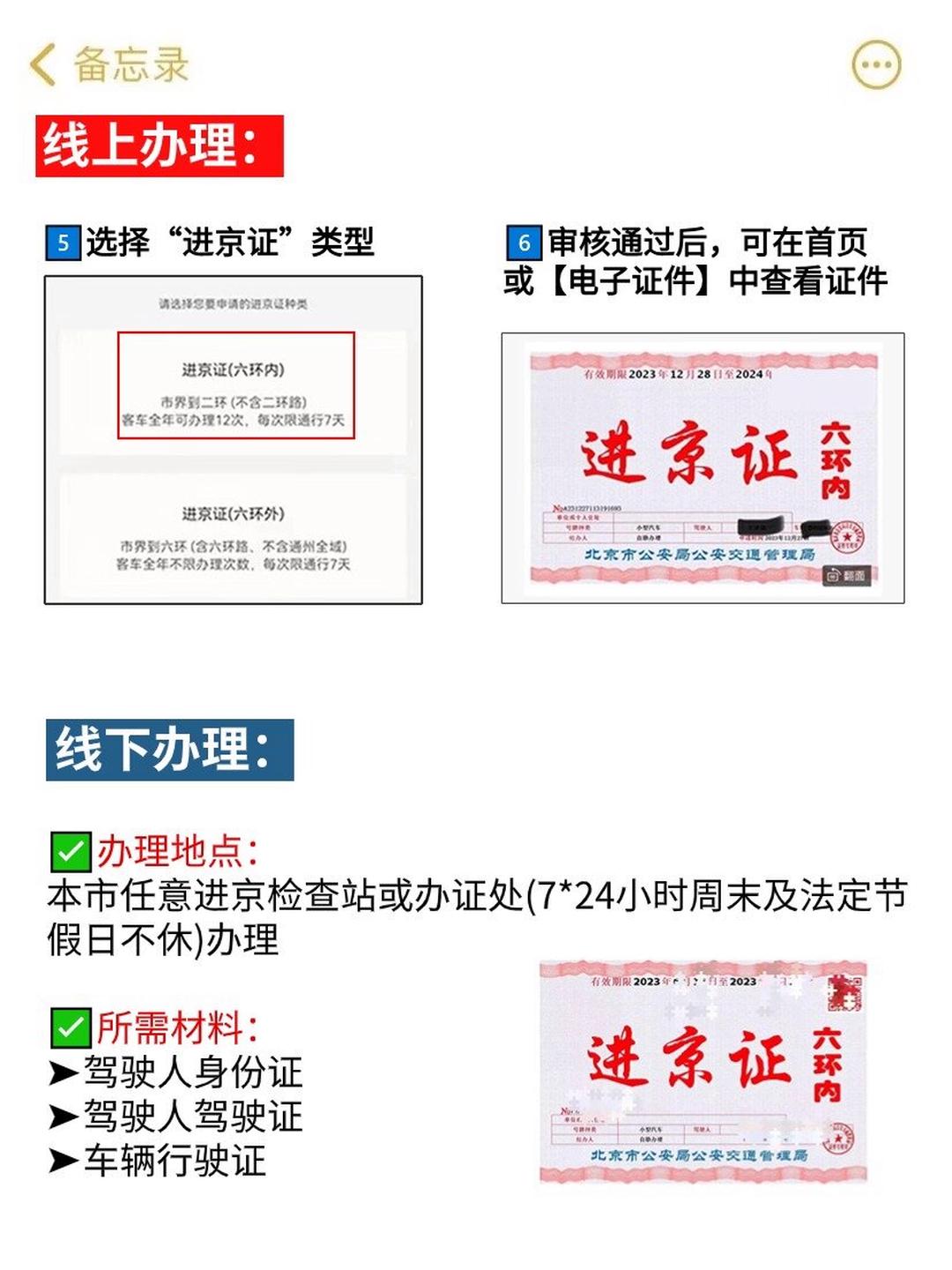“11月1号北京限行规定” 11月1号北京市机动车外地怎么限行？-第1张图片