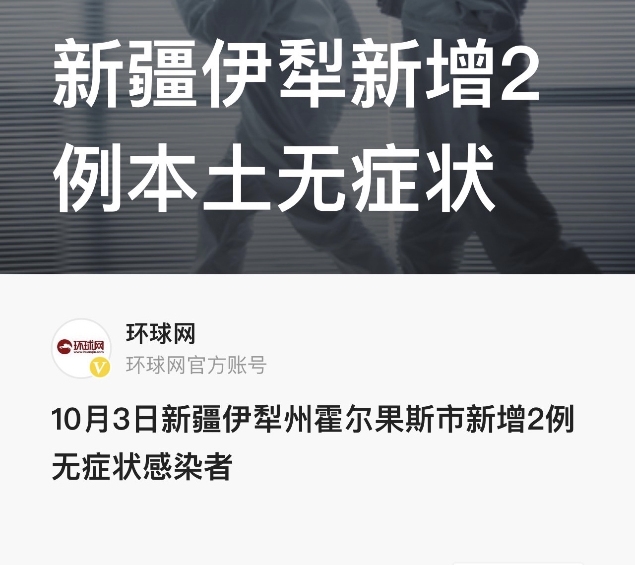 【新疆新增3例无症状/新疆新增3例无症状多少例】-第1张图片