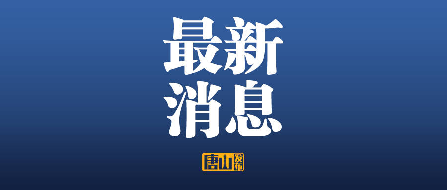 “河北新增本土无症状229例” 河北新增本土确诊14例无症状16例？-第1张图片