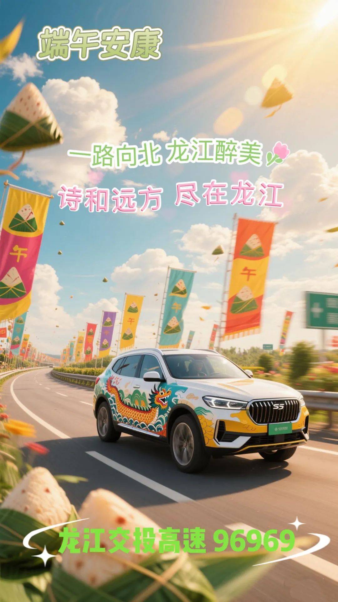 “2022年端午节高速免费几天	” 2022年端午节高速免费吗？-第1张图片