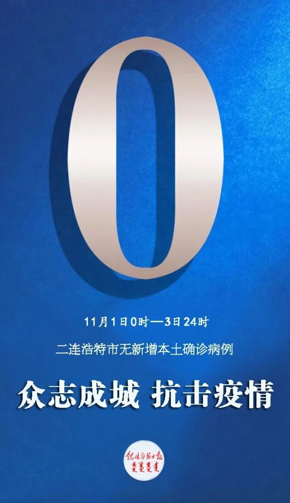 「内蒙古新增本土确诊2例无症状3例」〃内蒙古新增本土疑似病例1例-第1张图片