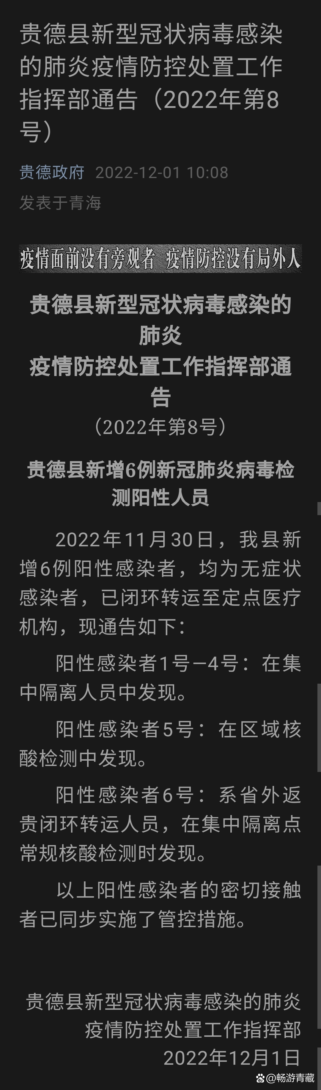 “青海疫情最新数据” 青海疫情新增情况？-第3张图片