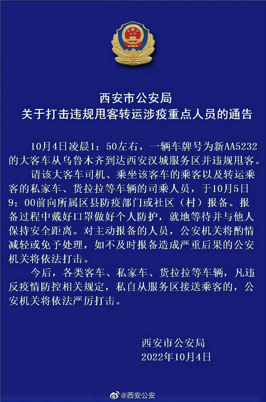 西安市最新疫情政策-西安市最新疫情状况-第3张图片