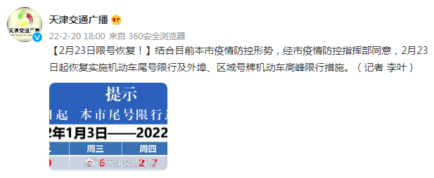 “石家庄限号2022最新限号2月” 石家庄限号2022最新限号2月份限行？-第1张图片