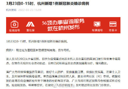 杭州新增1例本土确诊往返上饶上海-杭州病例上海轨迹-第1张图片