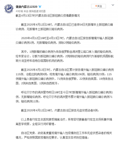 内蒙古新增10例境外输入.内蒙古新增境外输入疫情最新消息-第1张图片