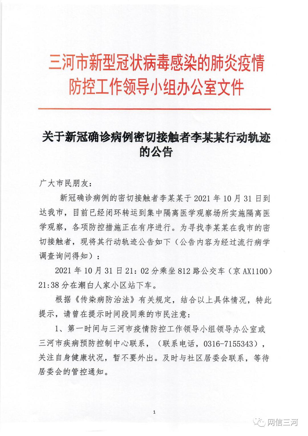 “北京新增1例新冠确诊病例密接9人” 北京新增1例的密接？-第1张图片