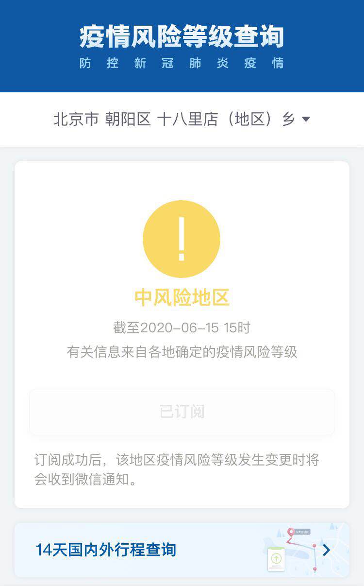 “北京朝阳一地调整为高风险	” 北京朝阳区高风险什么时候解除？-第1张图片