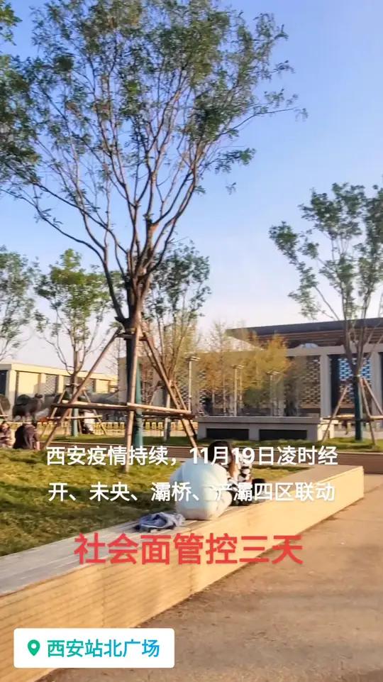 “西安防疫最新疫情” 西安防疫最新通知？-第2张图片