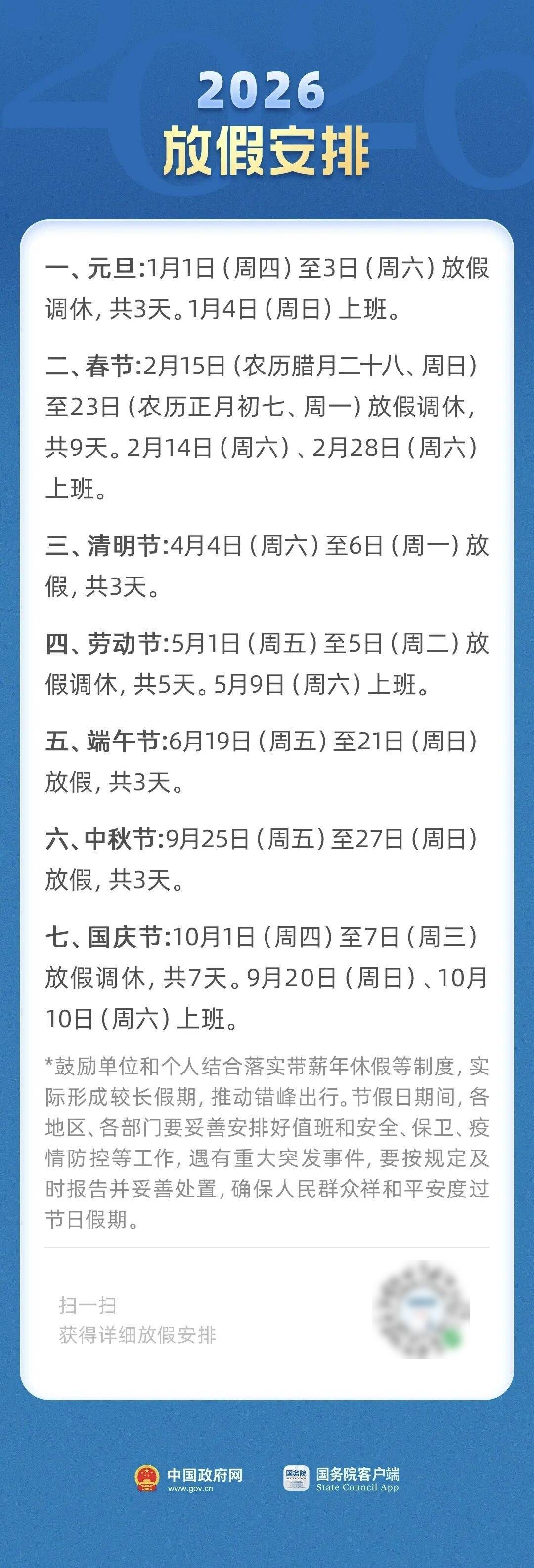 2021春节放假〃2021春节放假几天有工资-第1张图片