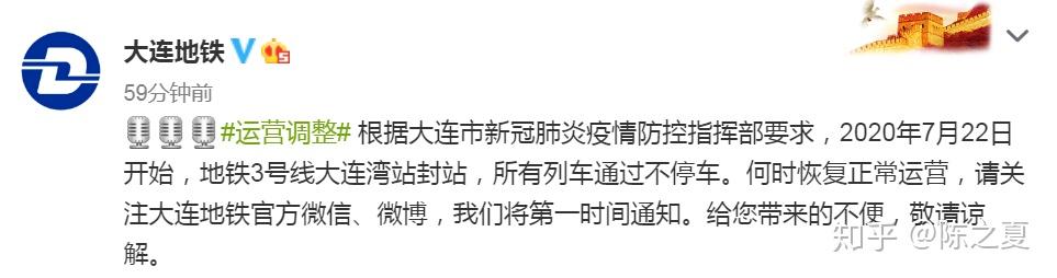 【北京新增大连病例/北京大连疫情最新通报】-第1张图片