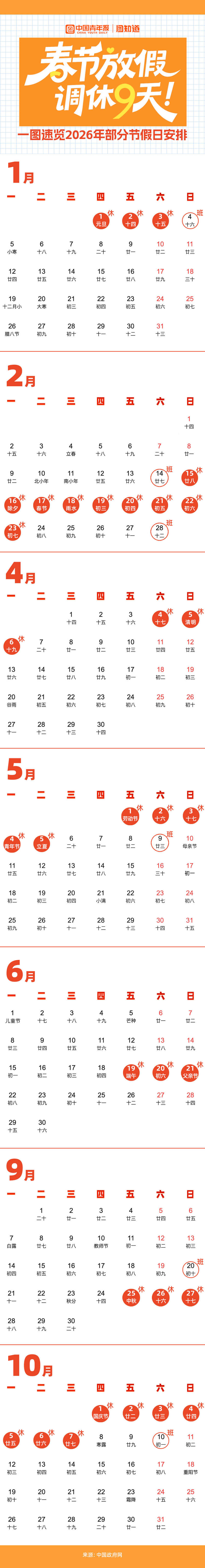 2021清明放假时间〃2021清明放假放几天-第2张图片